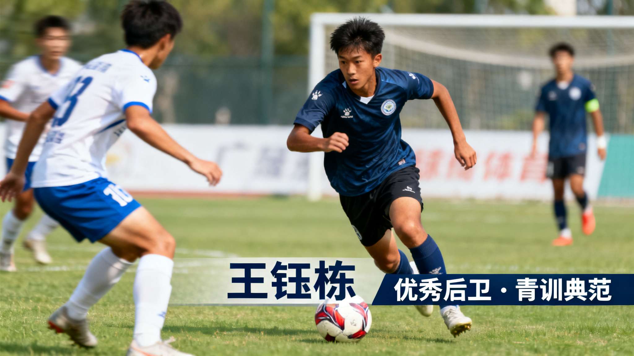 马格里沙禁区内左脚兜射,王钰栋及时回防将球破坏 随后轮到王钰栋展现价值:他观察细致、奔跑路线科学,并能预测对方下一步行为。这种表